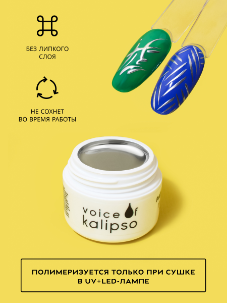Voice of Kalipso, Гель-краска Paint Chrome metal (хром), 5 мл