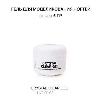 Voice of Kalipso, Гель для наращивания Crystal Clear, 5 мл