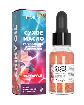 MILV, Сухое укрепляющее масло для ногтей с шиммером Pineapple, 15 мл
