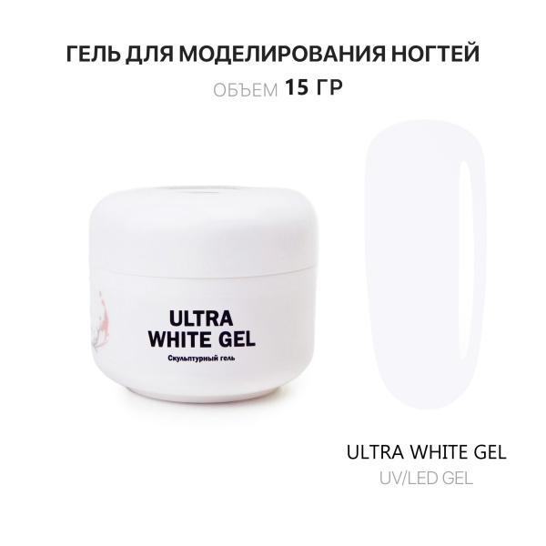 Voice of Kalipso, Гель скульптурный ультра белый Ultra White, 15 мл