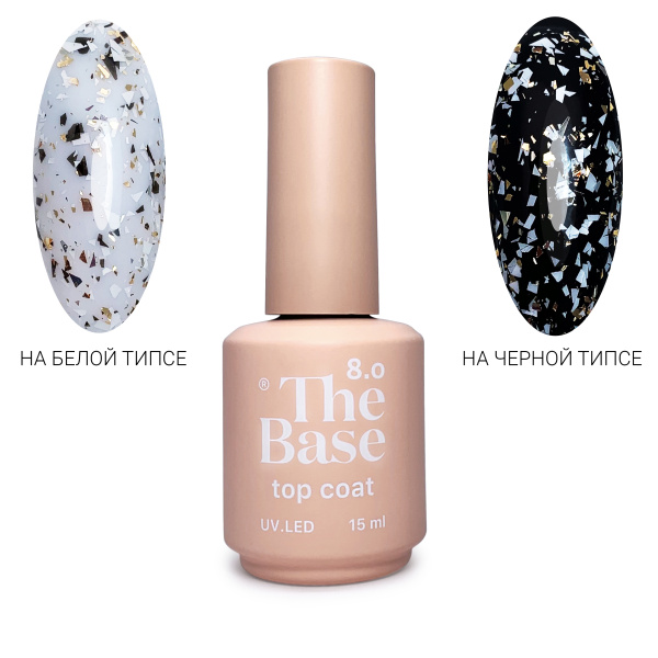TheBase, Топовое покрытие Lux, 15 мл
