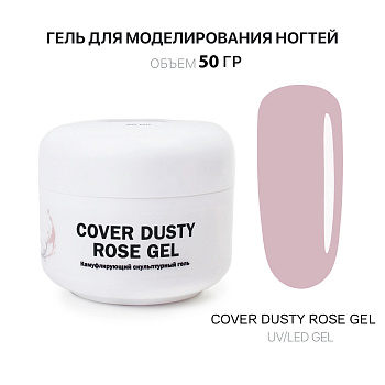 Voice of Kalipso, Гель для наращивания Cover Dusty Rose, 50 мл