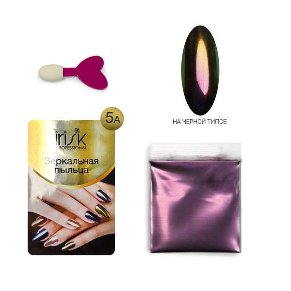 Irisk, Пигмент Пыльца Зеркальная №05а