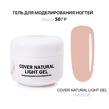 Voice of Kalipso, Гель для наращивания Cover Light, 50 мл
