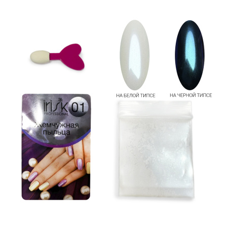 Irisk, Пигмент Пыльца Жемчужная №01