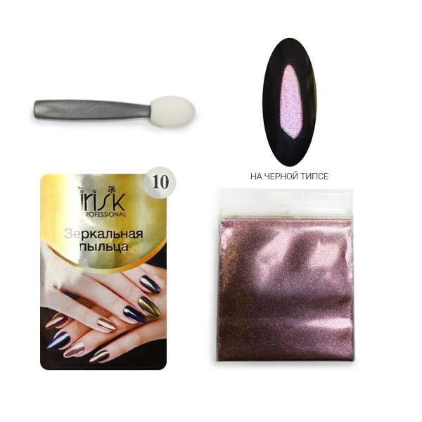 Irisk, Пигмент Пыльца Зеркальная №10