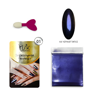 Irisk, Пигмент Пыльца Зеркальная №01