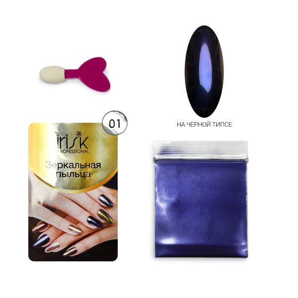 Irisk, Пигмент Пыльца Зеркальная №01