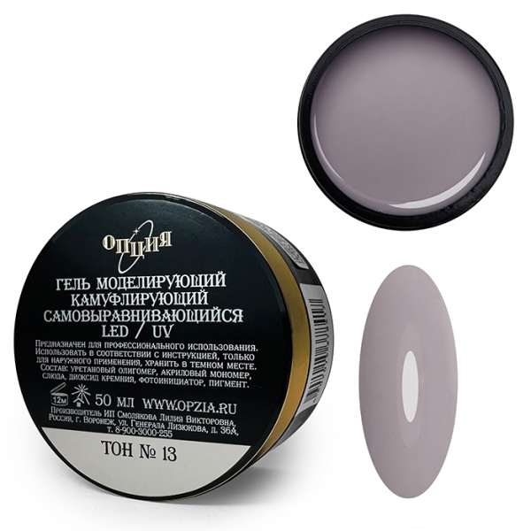 ОПЦИЯ, Гель камуфлирующий самовыравнивающийся Тон №13 молочно-серый (нейтральный), 50 мл