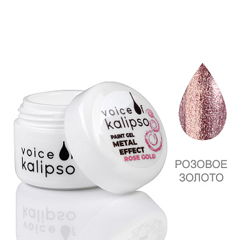 Voice of Kalipso, Гель-краска metal effect rose gold, 5 мл