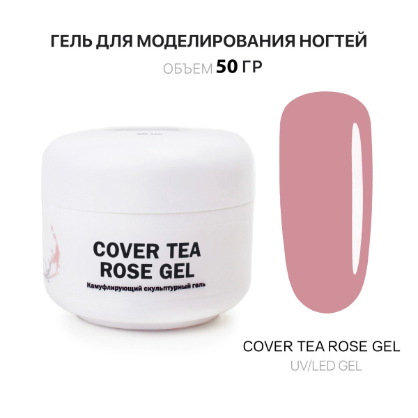 Voice of Kalipso, Гель для наращивания Cover Tea Rose, 50 мл