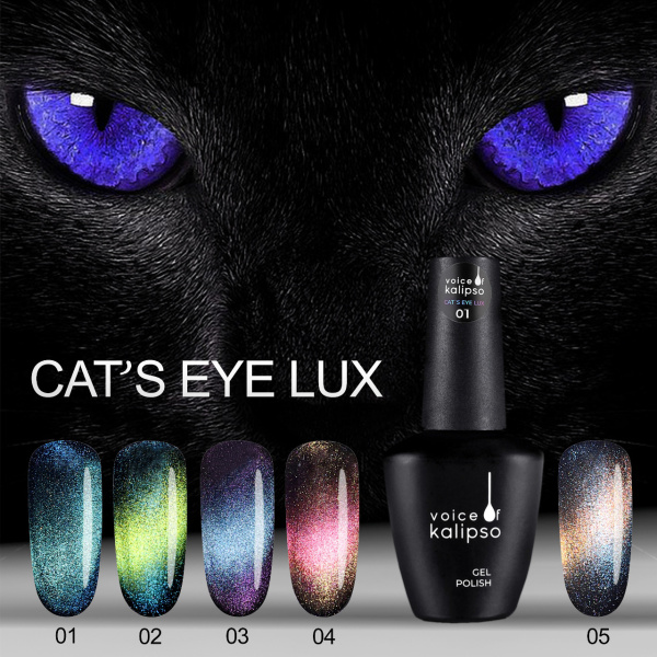 Voice of Kalipso, Гель-лак Cat’s Eye Lux 01, 10 мл