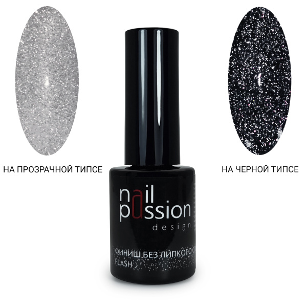 Nail Passion, Топ (финиш) Flash без липкого слоя со светоотражающими частицами