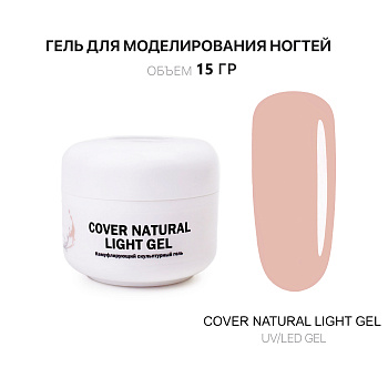 Voice of Kalipso, Гель для наращивания Cover Light, 15 мл