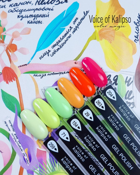 Voice of Kalipso, Гель-лак № 29, 10 мл