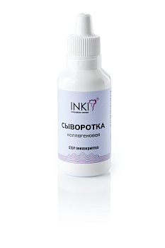 INKI, Сыворотка коллагеновая STOP ОНИХОКРИПТОЗ, 30 мл