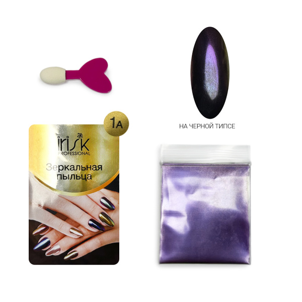 Irisk, Пигмент Пыльца Зеркальная №01а
