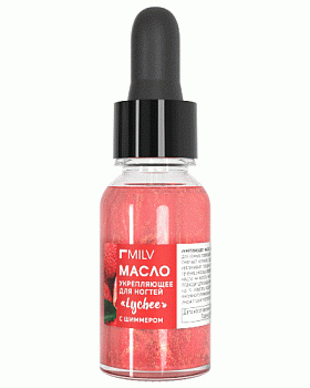 MILV, Укрепляющее масло для ногтей со смолой мастикового дерева и шиммером Lychee, 15 мл