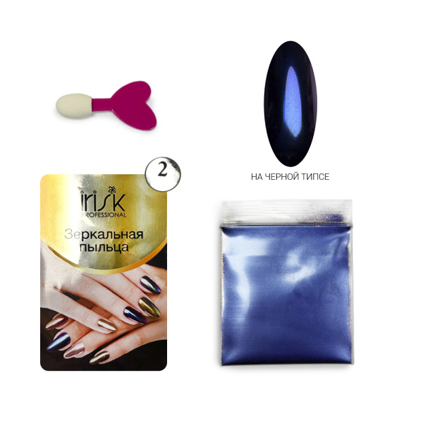 Irisk, Пигмент Пыльца Зеркальная №02