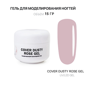 Voice of Kalipso, Гель для наращивания Cover Dusty Rose, 15 мл