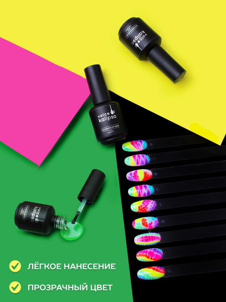 Voice of Kalipso, База для растекания Watercolor base, 15 мл