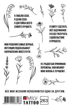 MILV, Переводные татуировки 263