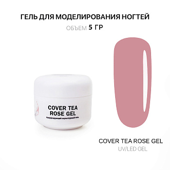Voice of Kalipso, Гель для наращивания Cover Tea Rose, 5 мл