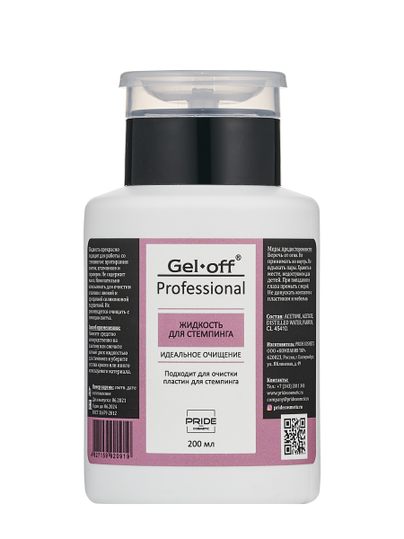 GEL-OFF, Жидкость для стемпинга (с помпой для ватных дисков), 200 мл