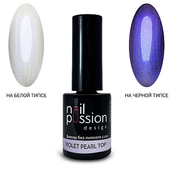Nail Passion, Топ (финиш) без липкого слоя Violet Pearl, 10 мл