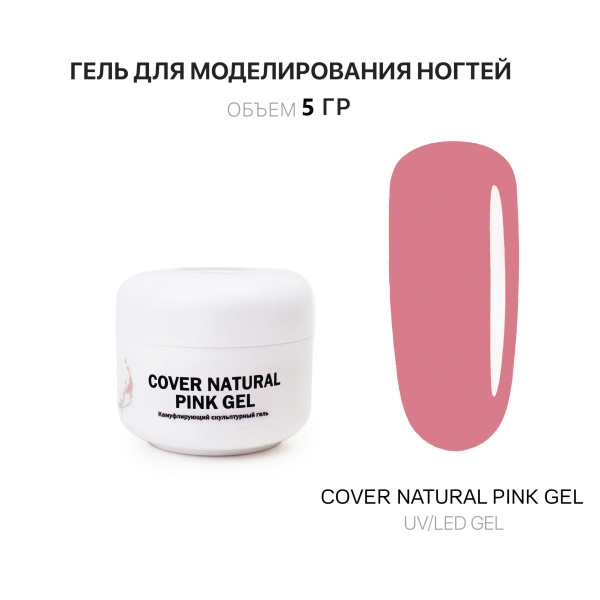Voice of Kalipso, Гель для наращивания Cover Natural Pink, 5 мл
