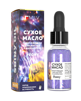 MILV, Сухое укрепляющее масло для ногтей с шиммером Peony, 15 мл