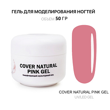 Voice of Kalipso, Гель для наращивания Cover Natural Pink, 50 мл