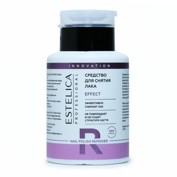 ESTELICA , Средство для снятия лака EFFECT, с помпой 200 мл